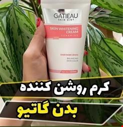 کرم روشن کننده گاتیو
