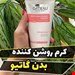 روشن کننده بدن