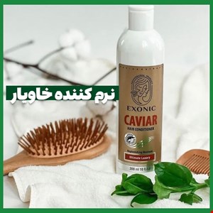 نرم کننده موی خاویار اکسونیک EXONIC